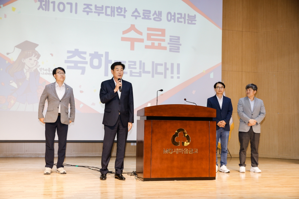 20240628-012[_P7U7032-1-구미강동새마을금고 제10기 주부대학 수료식.jpg