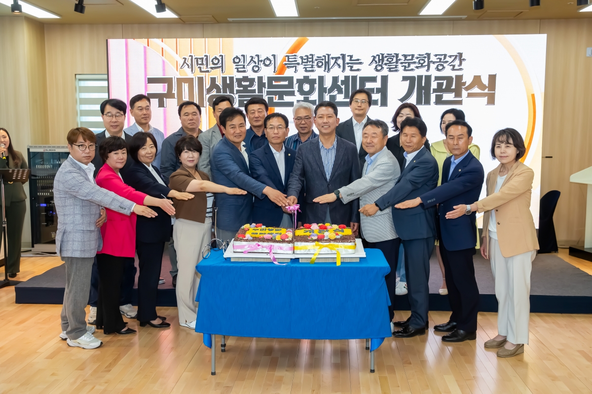 20240705-017[_P7U7791-구미생활문화센터 개관식.jpg