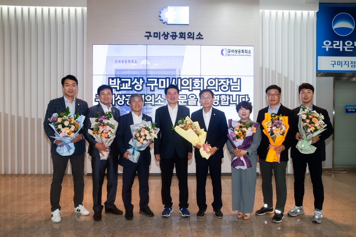 20240708-124[_P7U8221-제9대 후반기 의장단 및 상임위원장 구미상공회의소 방문.jpg
