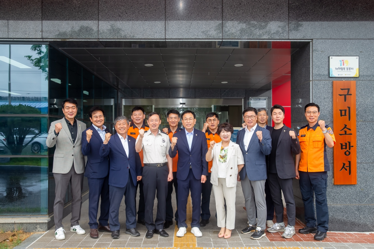 20240709-016[_P7U8264-제9대 후반기 의장단 및 상임위원장 구미소방서 방문.jpg