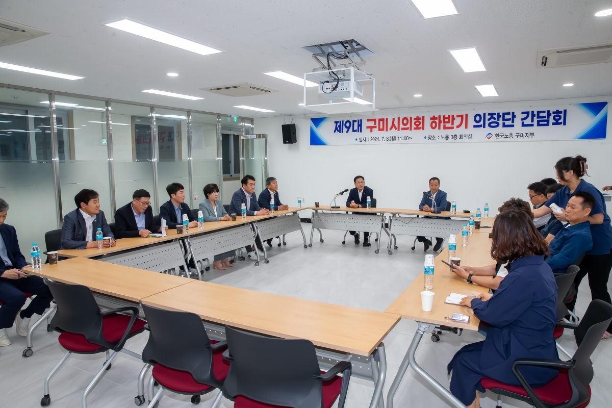 20240708-036[_P7U7953-제9대 후반기 의장단 및 상임위원장 한국노총 구미지부 방문.jpg