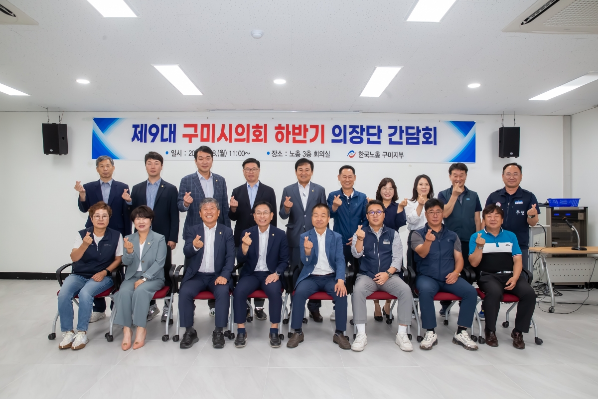 20240708-058[_P7U8016-제9대 후반기 의장단 및 상임위원장 한국노총 구미지부 방문.jpg