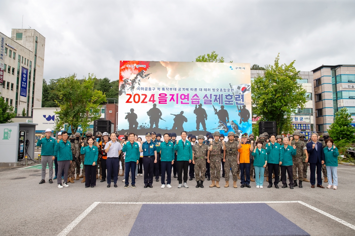 20240821-020[_P7U1083-2024 을지연습 실제훈련.jpg