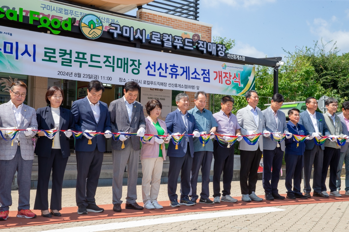 20240823-011[_P7U1335-구미시 로컬푸드직개장 선산휴게소점 개장식.jpg