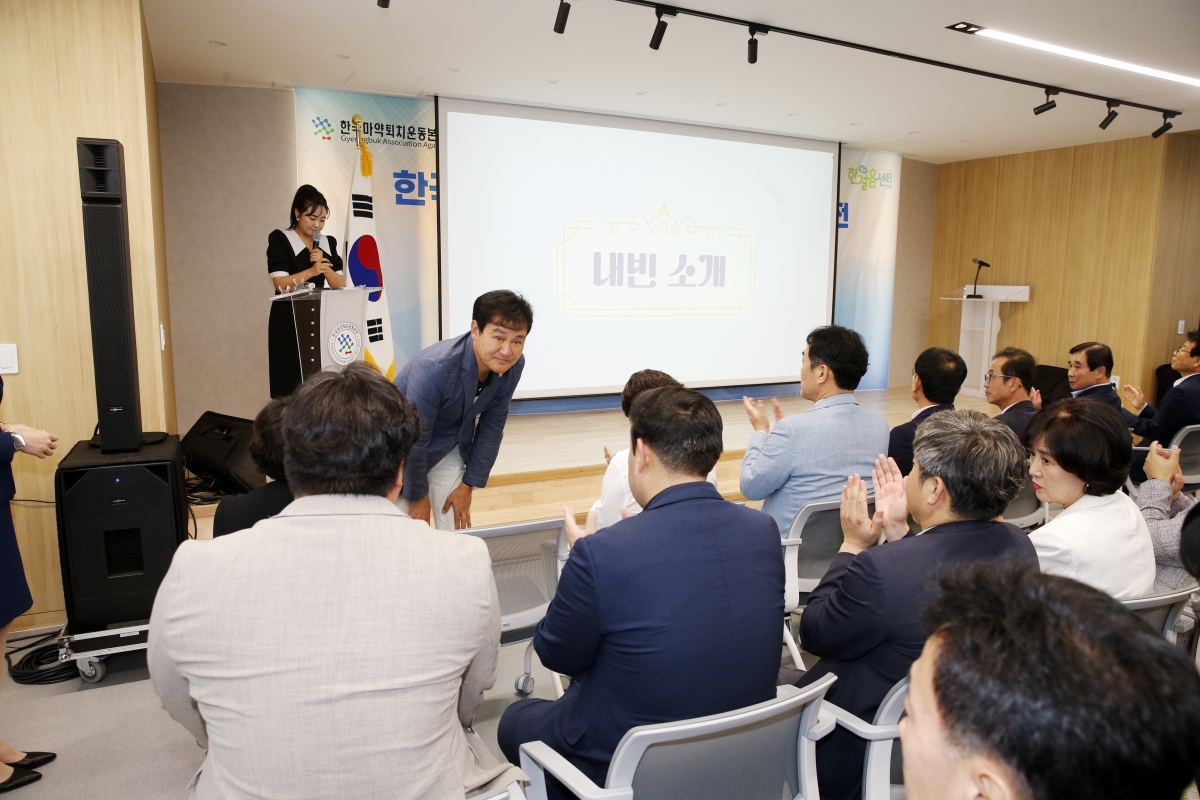 20240827-007[_P7U1554-한국마약퇴치운동본부 경북지부 개소식.jpg