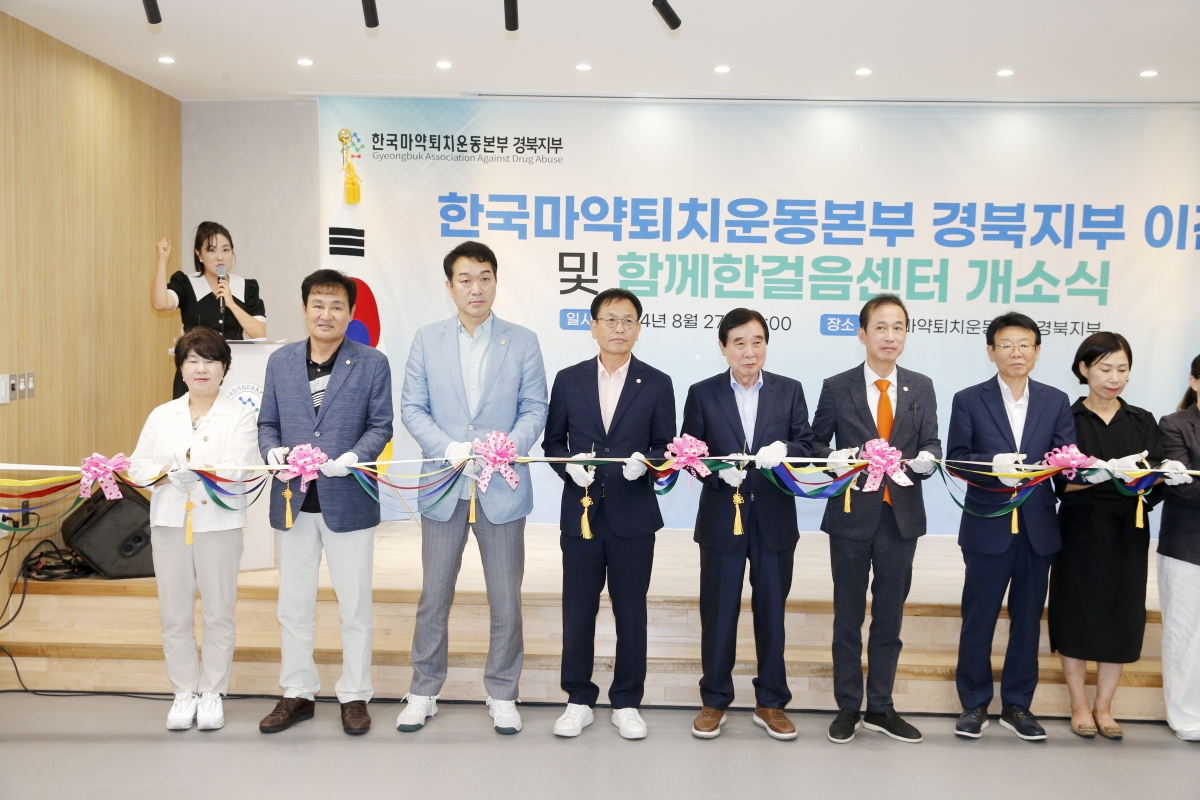 20240827-024[_P7U1605-한국마약퇴치운동본부 경북지부 개소식.jpg