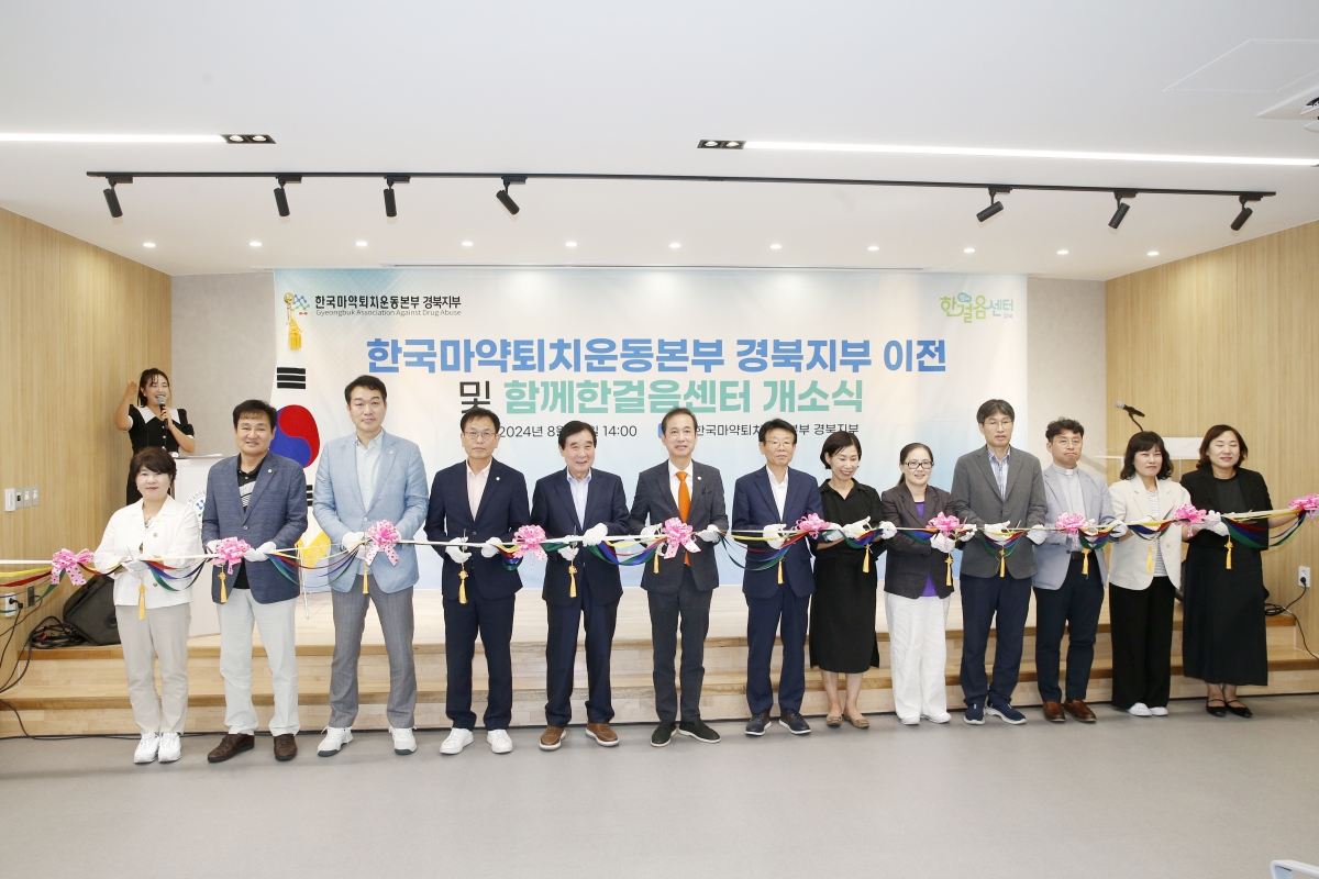 20240827-023[_P7U1600-한국마약퇴치운동본부 경북지부 개소식.jpg