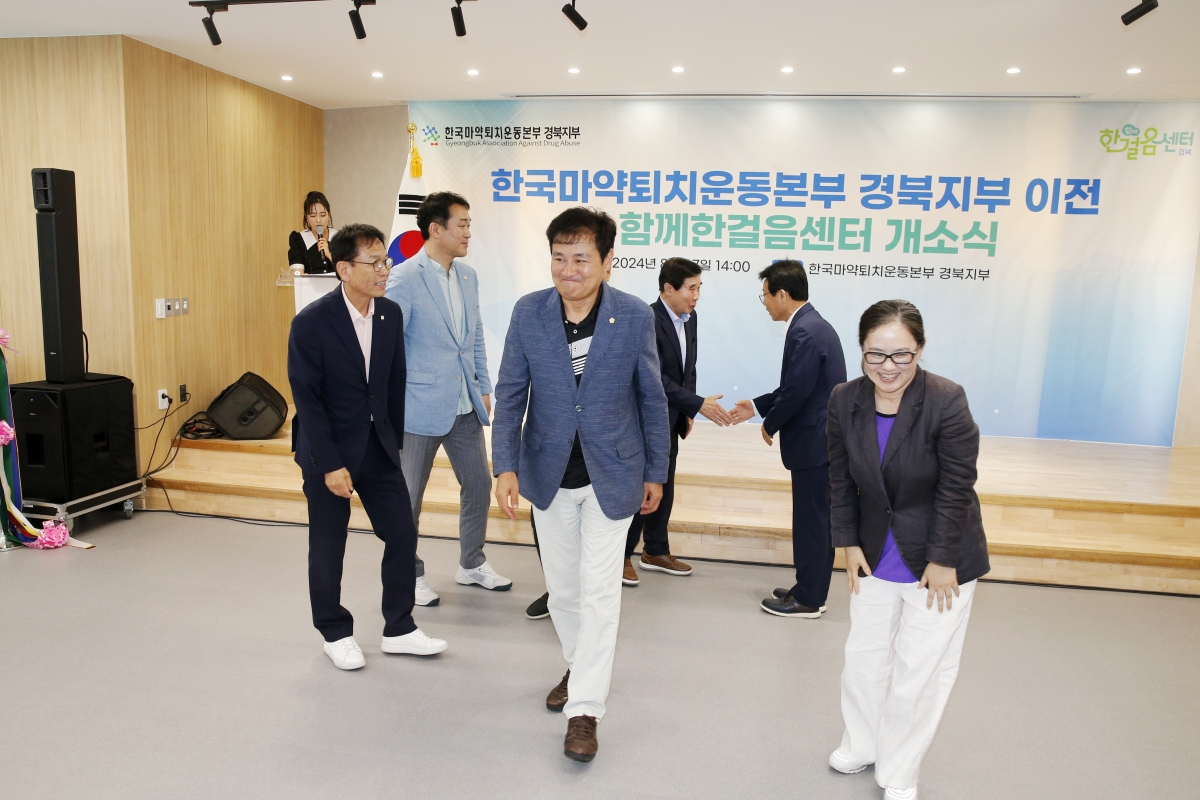 20240827-026[_P7U1611-한국마약퇴치운동본부 경북지부 개소식.jpg
