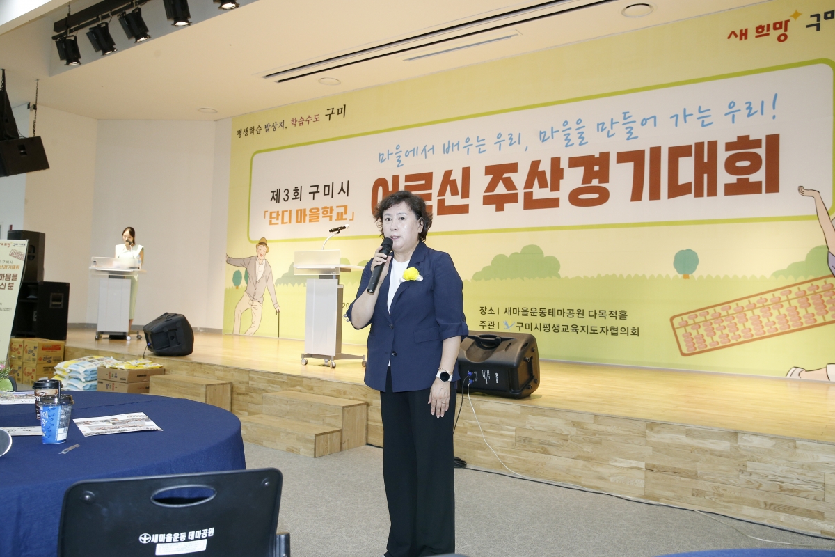 20240827-067[_P7U1726-제3회 구미시 어르신 주산경기대회.jpg