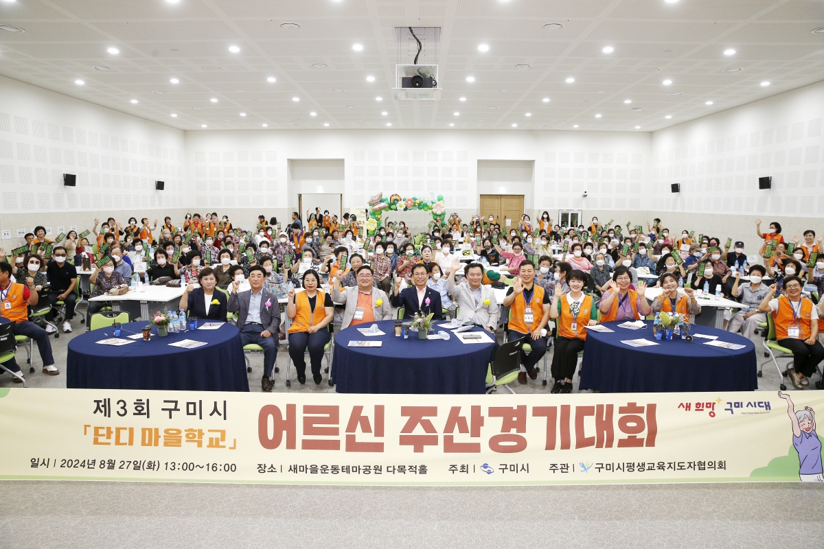 20240827-073[_P7U1741-제3회 구미시 어르신 주산경기대회.jpg