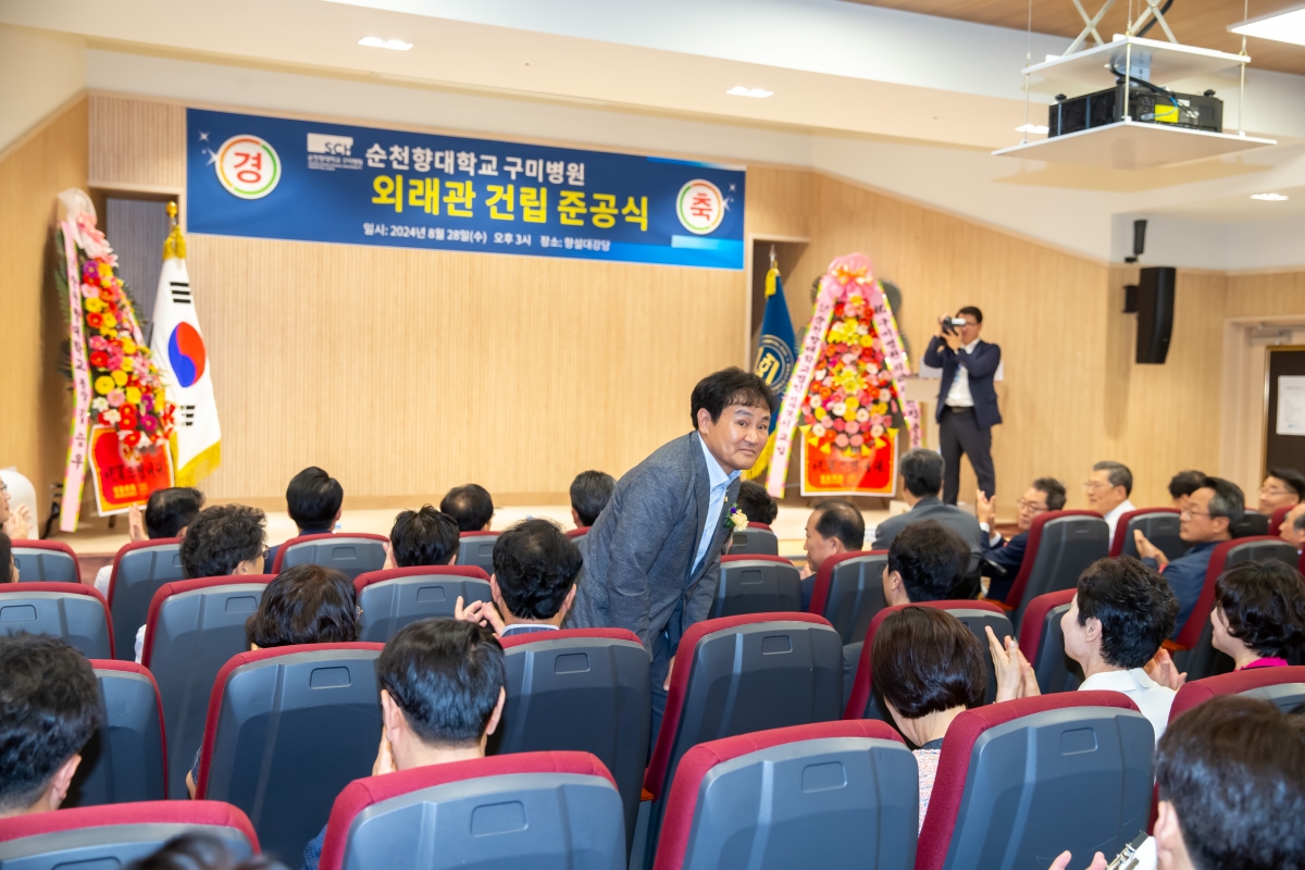 20240828-036[_P7U1854-순천향대부속 구미병원 외래관 건립 준공식.jpg