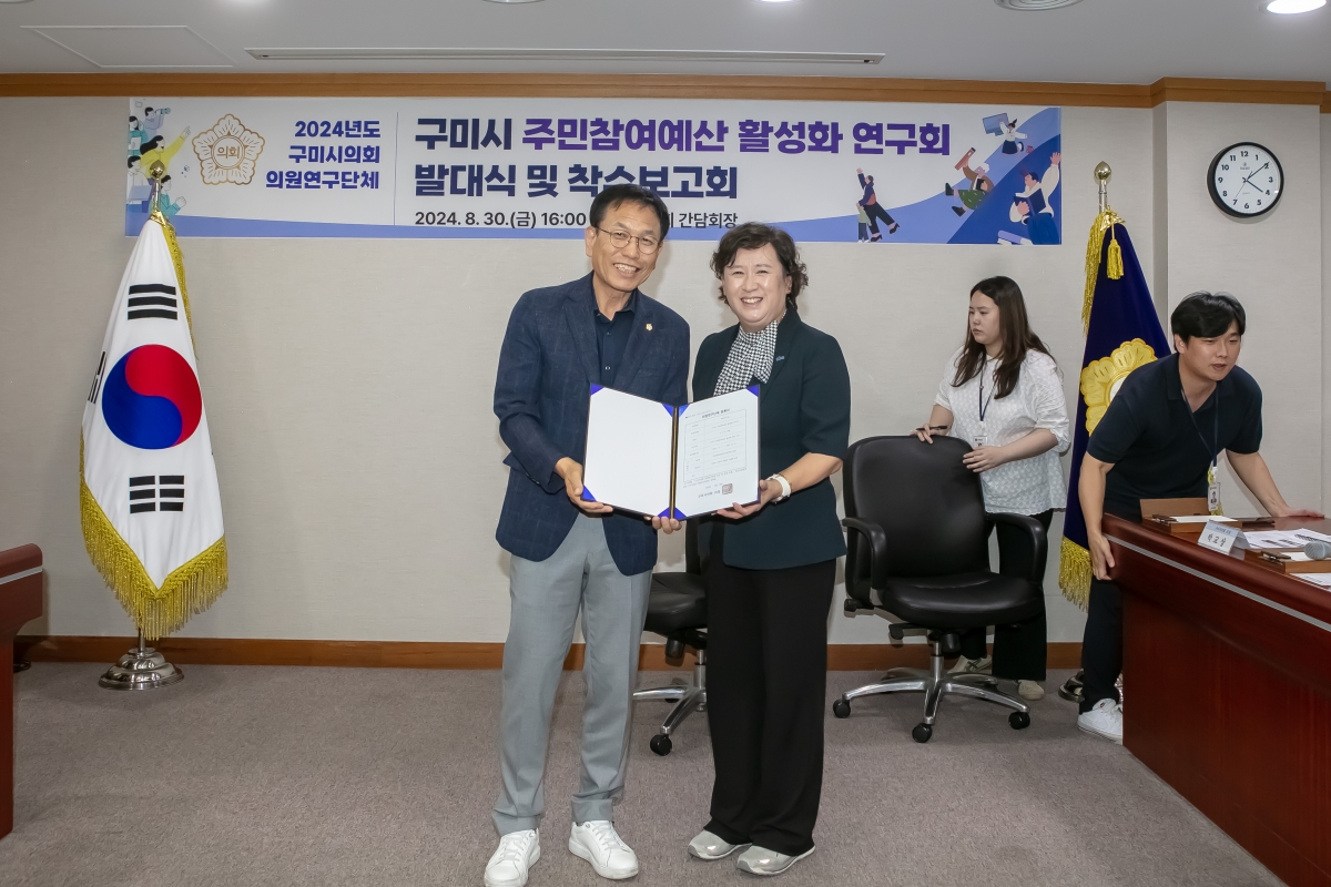 20240830-011[IMG_2955-의원연구단체 주민참여예산 활성화 연구회 발대식 및 착수보고회.jpg