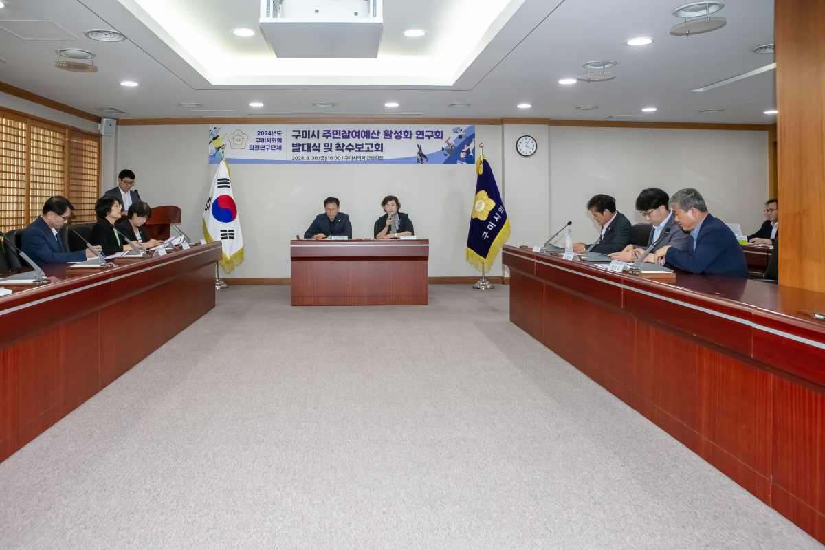 20240830-003[IMG_2938-의원연구단체 주민참여예산 활성화 연구회 발대식 및 착수보고회.jpg