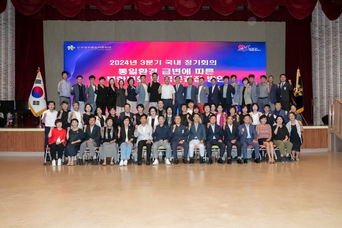 20240830-056[IMG_2894-민주평화통일자문회의 구미시협의회 3분기 정기회의.jpg