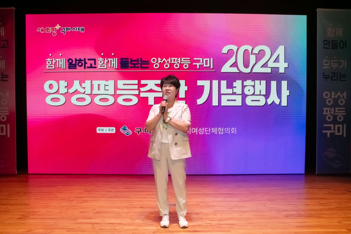 20240904-141[IMG_3183-2024년 양성평등주간 기념식.jpg