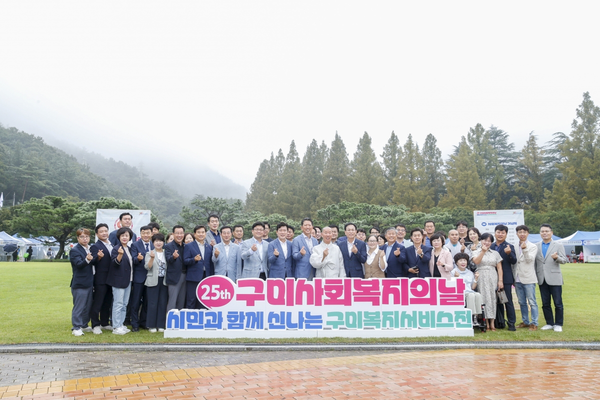 20240907-022[_P7U3628-1-구미사회복지의날 기념식.jpg