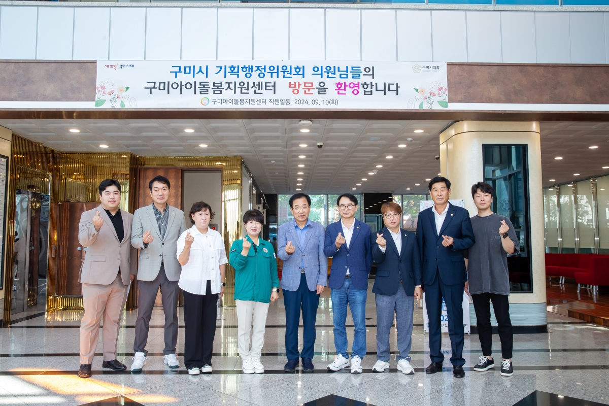 20240910-009[_P7U3777-제280회 임시회 기획행정위원회 구미대학교 산학협력단 아이돌봄지원센터 현장방문.jpg