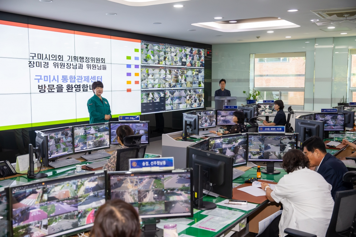 20240910-047[_P7U3915-제280회 임시회 기획행정위원회 구미시 통합관제센터 현장방문.jpg