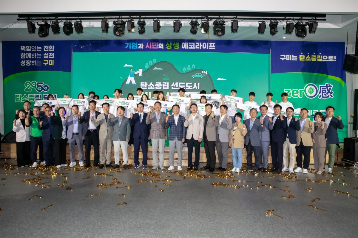 20240925-034[IMG_3491-탄소중립 선도도시 비전선포식.jpg