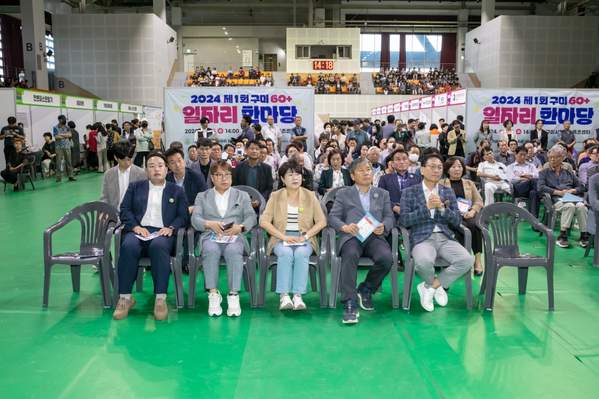 20240925-061[IMG_3554-제1회 구미 60+ 일자리 한마당.jpg