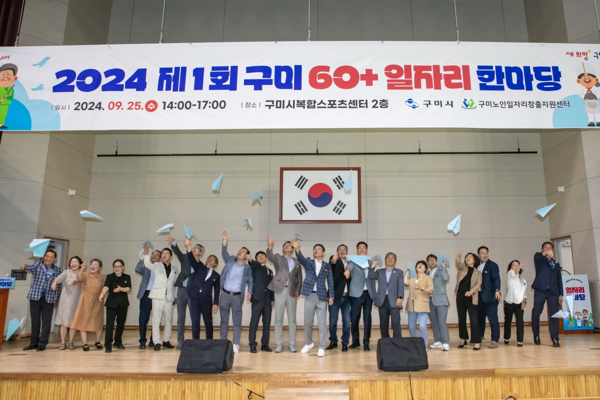20240925-063[IMG_3560-제1회 구미 60+ 일자리 한마당.jpg