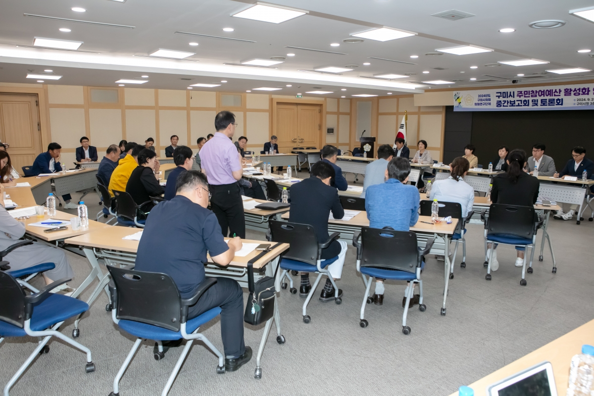 20240925-146[IMG_3768-의원연구단체 구미시 주민참여예산 활성화 연구회 중간보고회 및 토론회.jpg