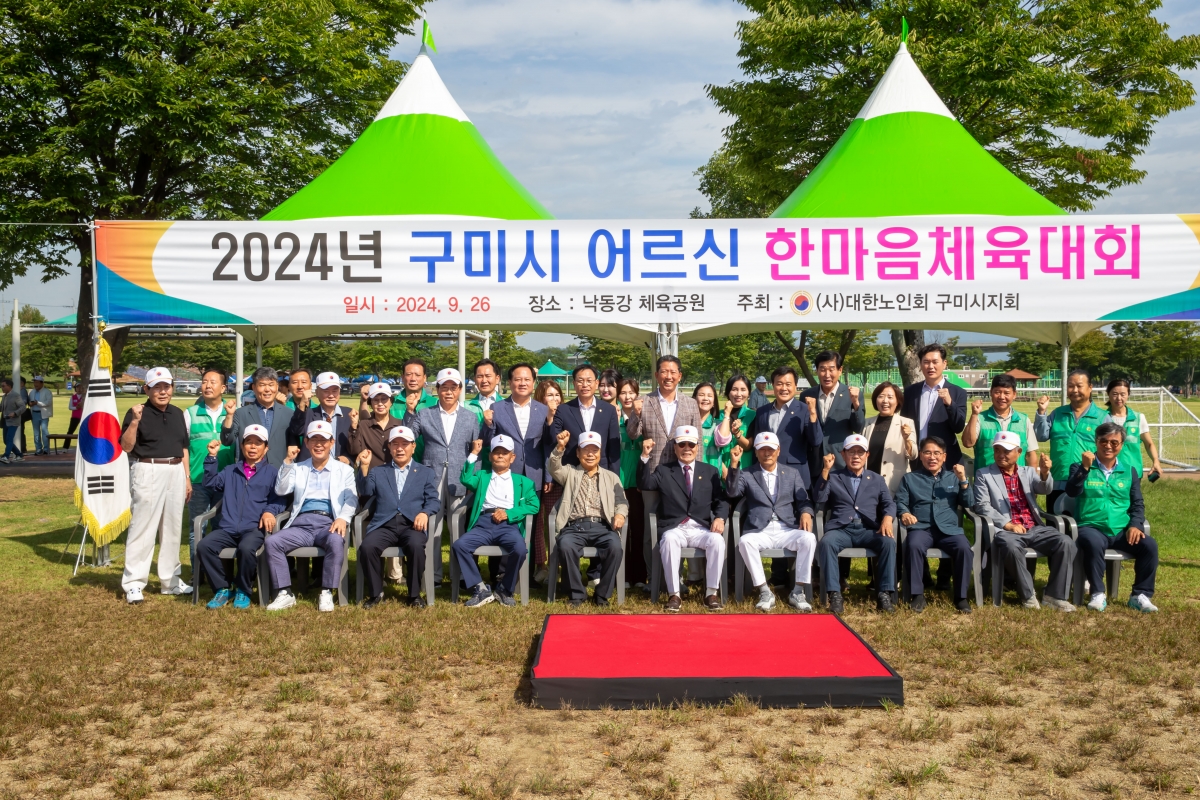 20240926-022[_P7U5607-어르신 한마음체육대회.jpg