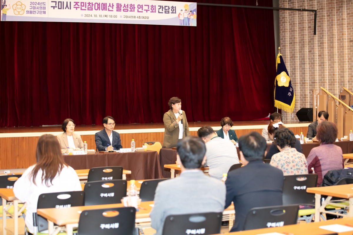 20241010-050[IMG_4119-의원연구단체 구미시 주민주민참여예산 활성화연구회 간담회.jpg