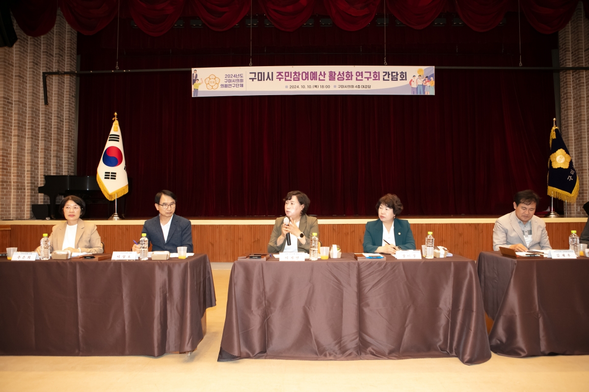 20241010-071[IMG_4160-의원연구단체 구미시 주민주민참여예산 활성화연구회 간담회.jpg