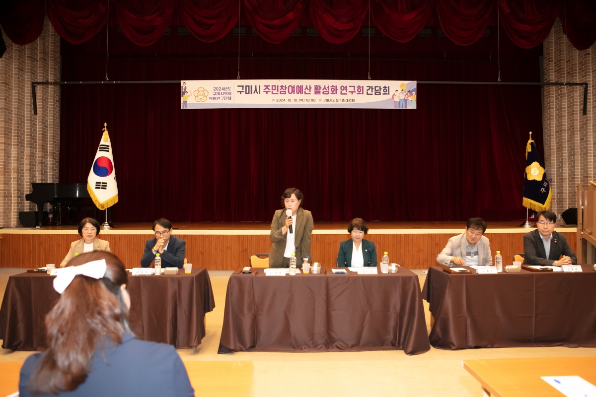 20241010-076[IMG_4171-의원연구단체 구미시 주민주민참여예산 활성화연구회 간담회.jpg