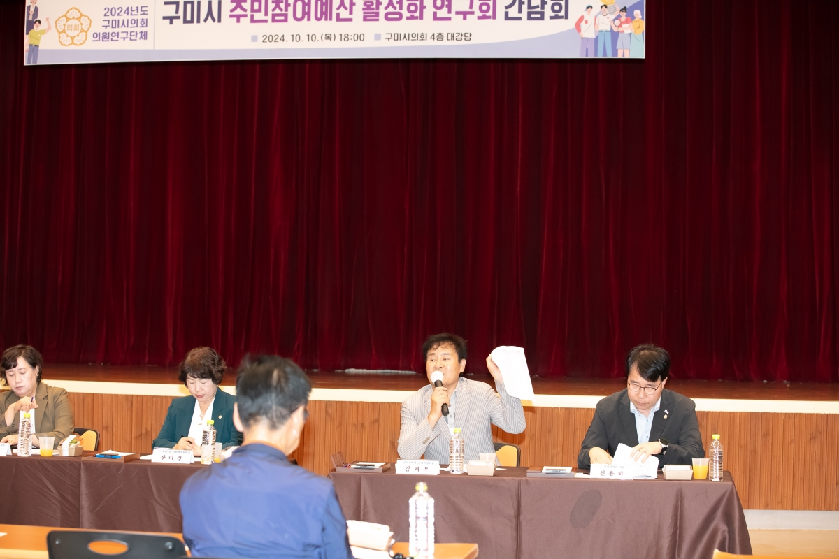 20241010-053[IMG_4130-의원연구단체 구미시 주민주민참여예산 활성화연구회 간담회.jpg