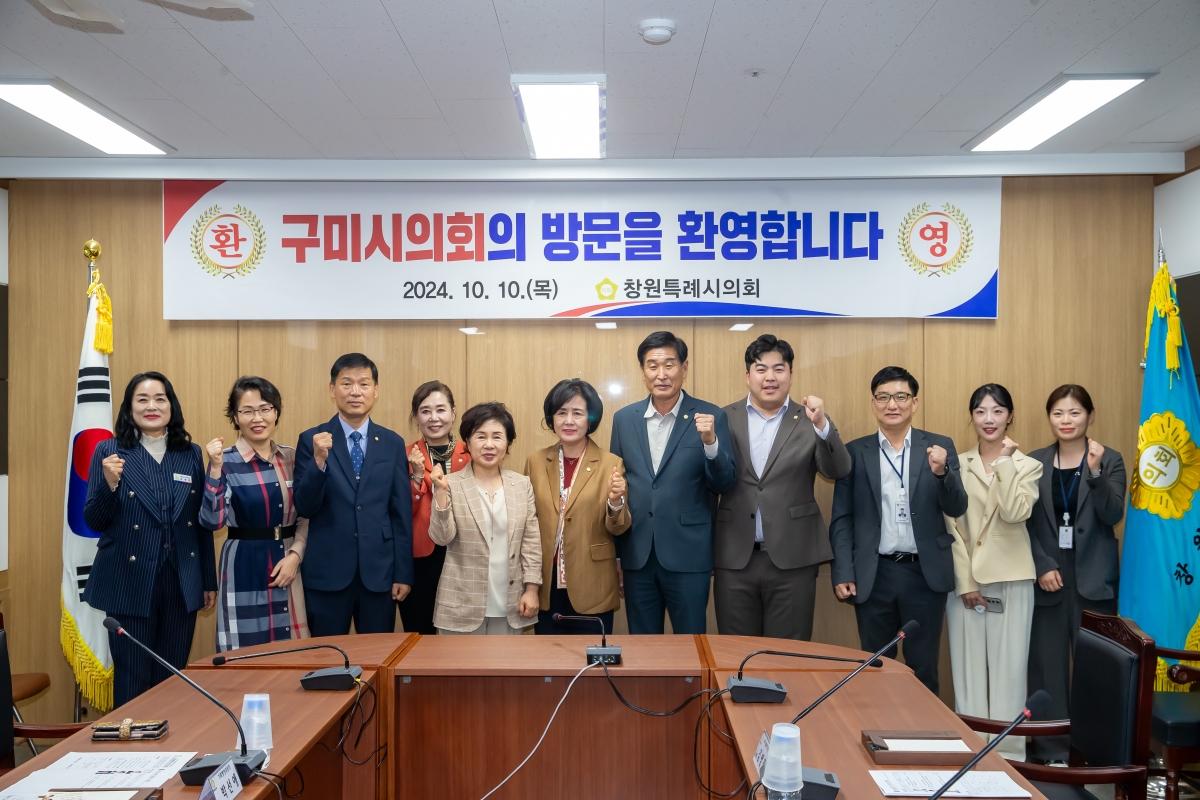 20241010-115[_P7U7621-의원연구단체 구미시 범죄예방 디자인연구회 경남 창원시 창원특례시의회 비교견학.jpg