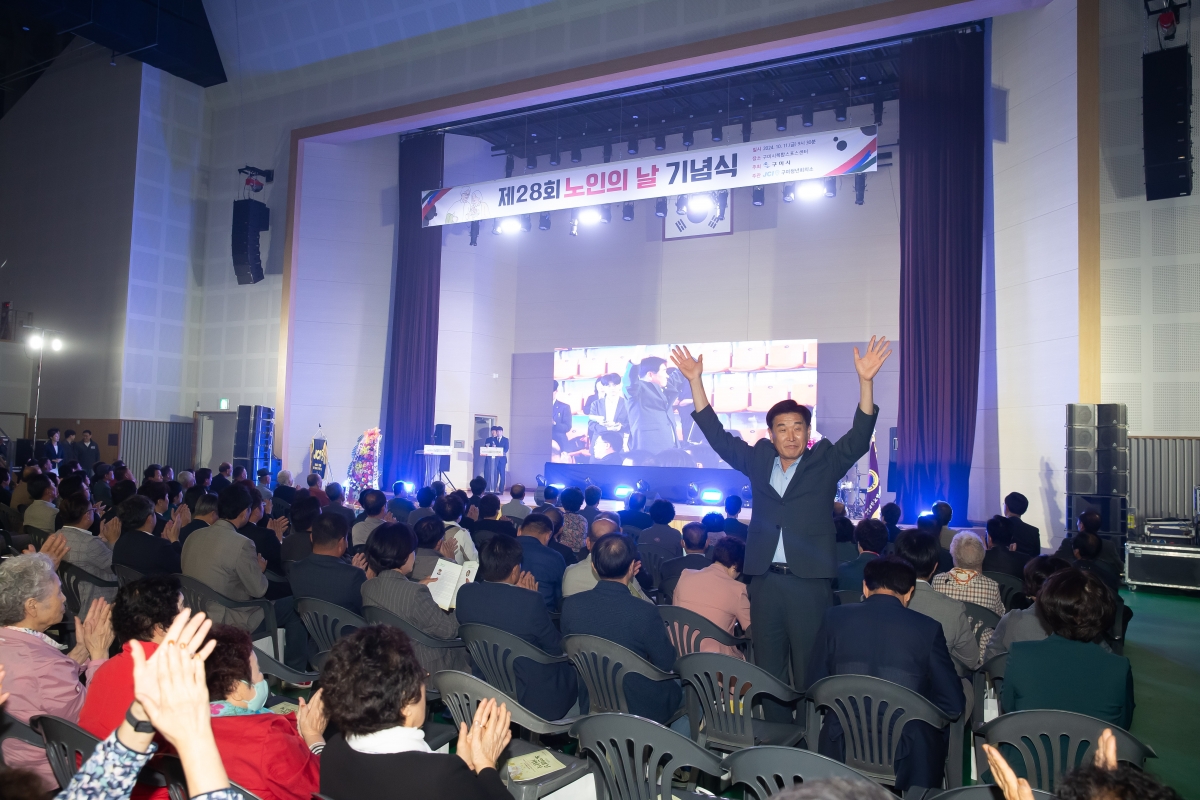 20241011-022[_P7U7748-제28회 노인의날 기념식.jpg