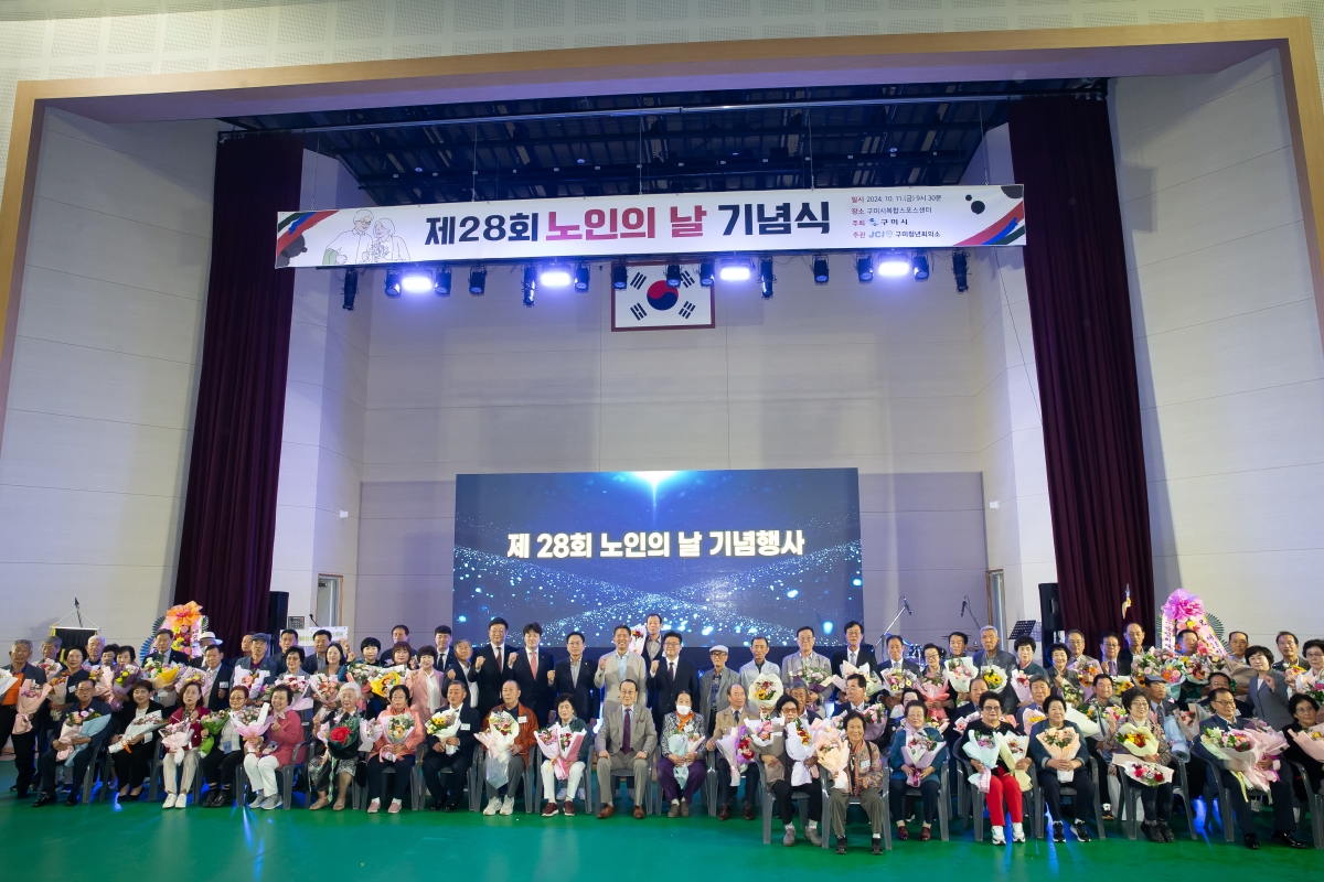 20241011-050[_P7U7826-제28회 노인의날 기념식.jpg