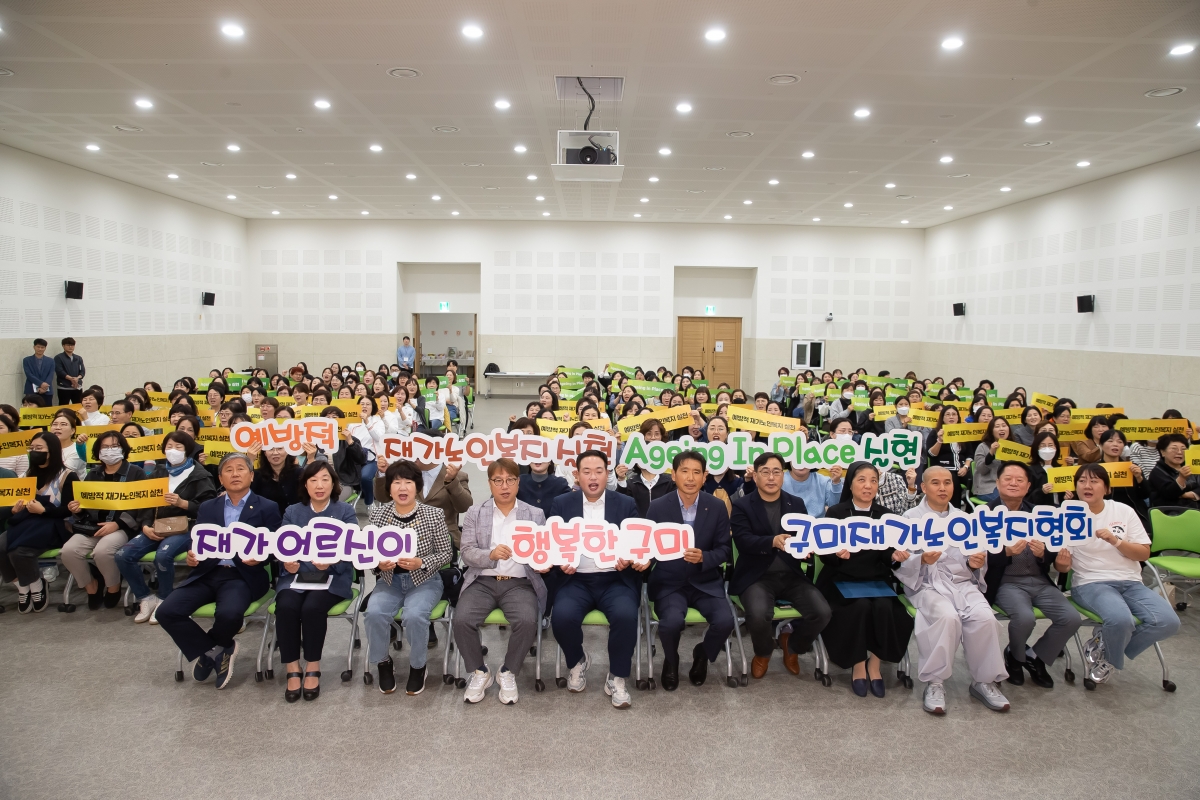 20241022-049[_P7U9368-구미재가노인노인복지협회 종사자 워크숍.jpg