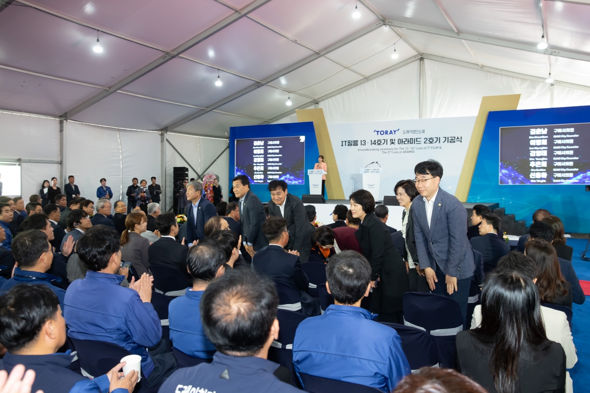 20241023-021[_P7U9669-도레이첨단소재 구미5공장 IT필름 및 아라미드 기공식.jpg