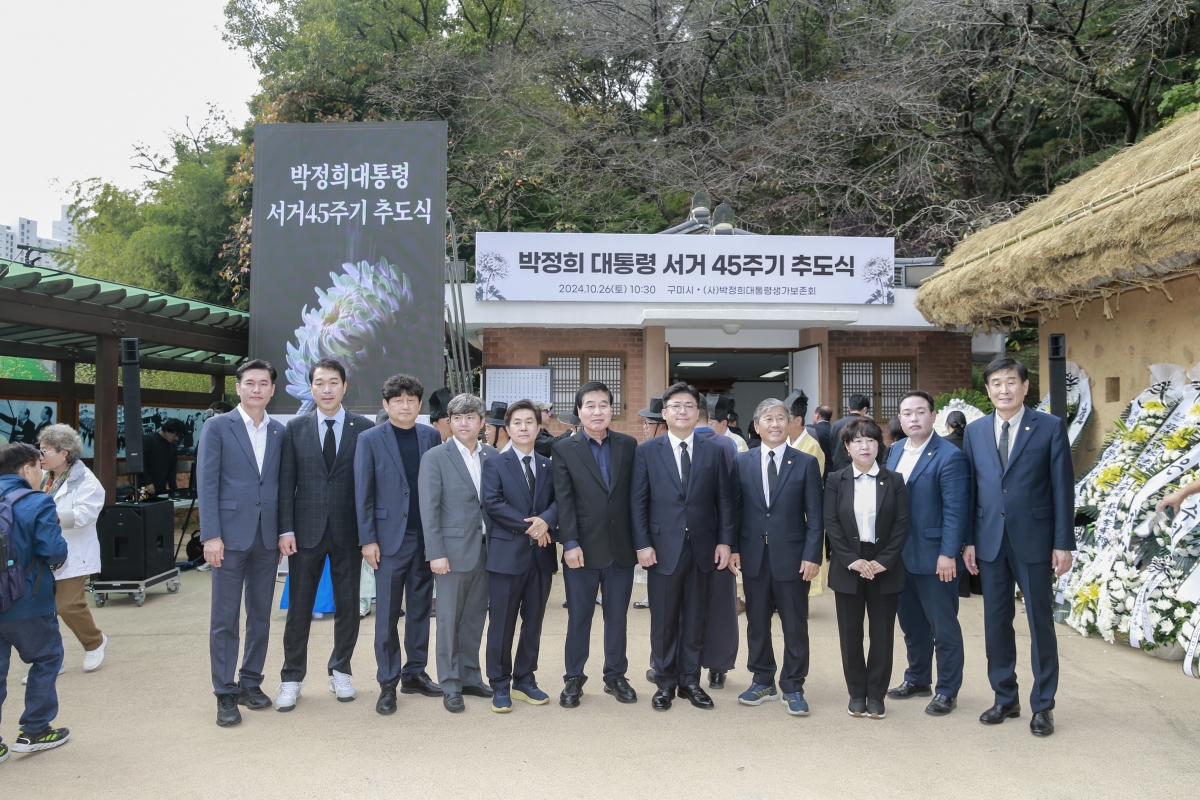 20241026-050[_P7U0189-1-박정희 대통령 서거 46주기 추모제 및 추도식.JPG