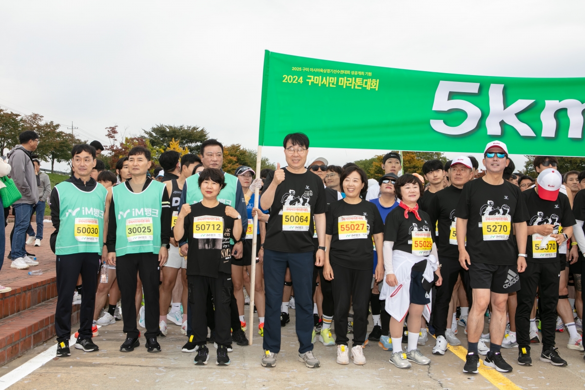 20241027-030[IMG_4713-구미시민 마라톤대회.jpg