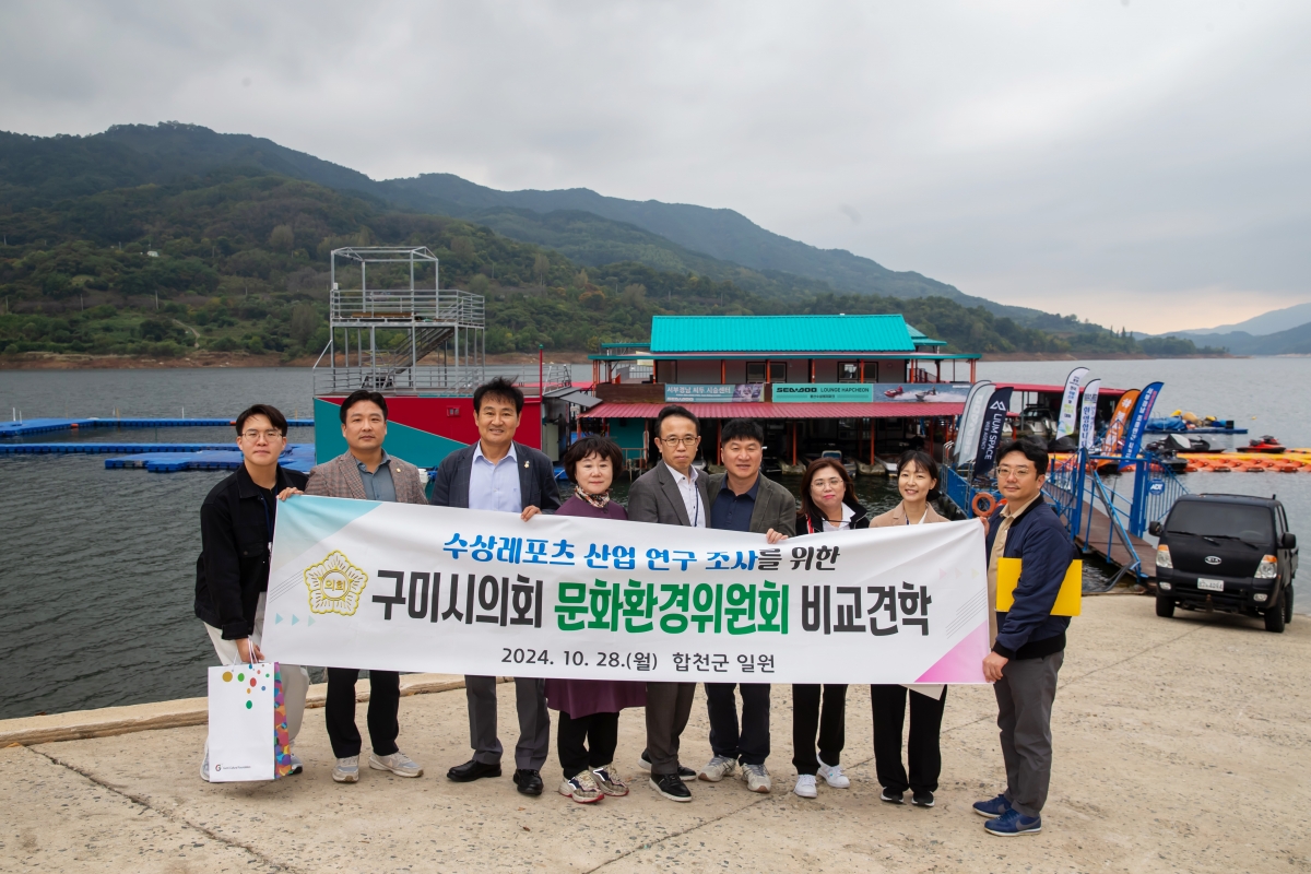 20241028-022[_P7U0433-문화환경위원회 합천군 수상스포츠 조성시설 비교견학.jpg