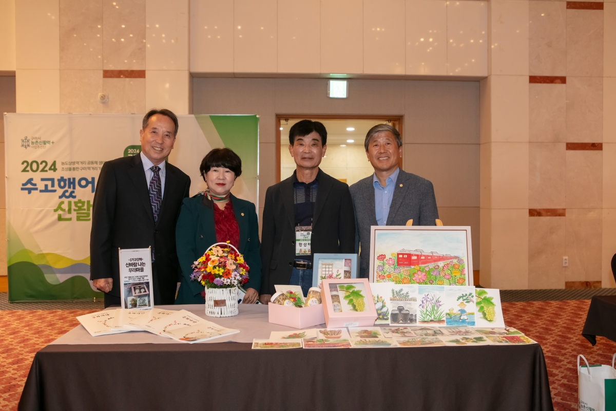 20241028-027[IMG_4921-2024년 농촌신활력플러스사업 성과공유회.jpg