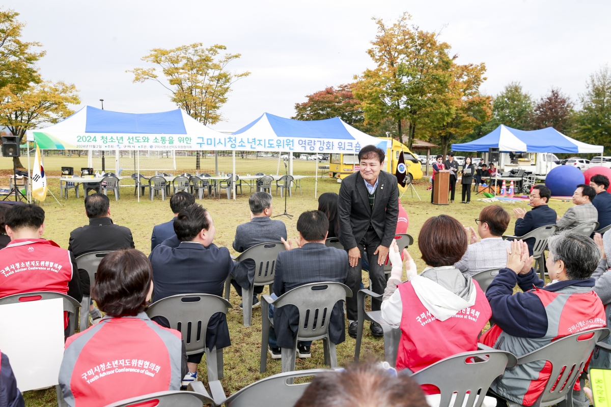 20241102-005[_P7U0976-1-구미시 청소년지도위원 역량강화 워크숍.JPG