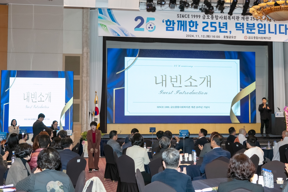 20241112-019[IMG_5306-금오종합사회복지관 개관 25주년 기념식.jpg