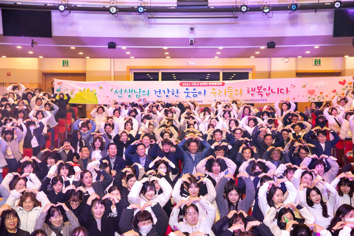 20241120-067[_P7U3670-구미시 보육인 한마음 대회.jpg