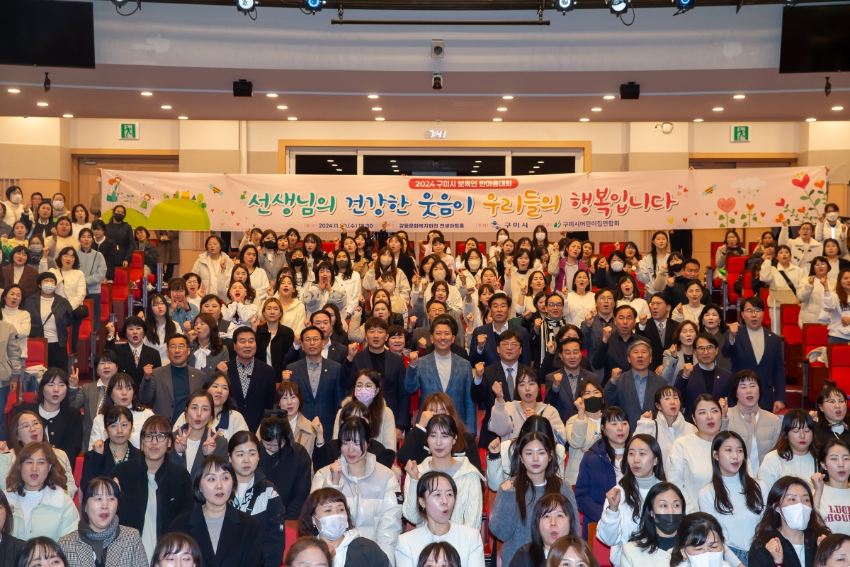 20241120-062[_P7U3660-구미시 보육인 한마음 대회.jpg