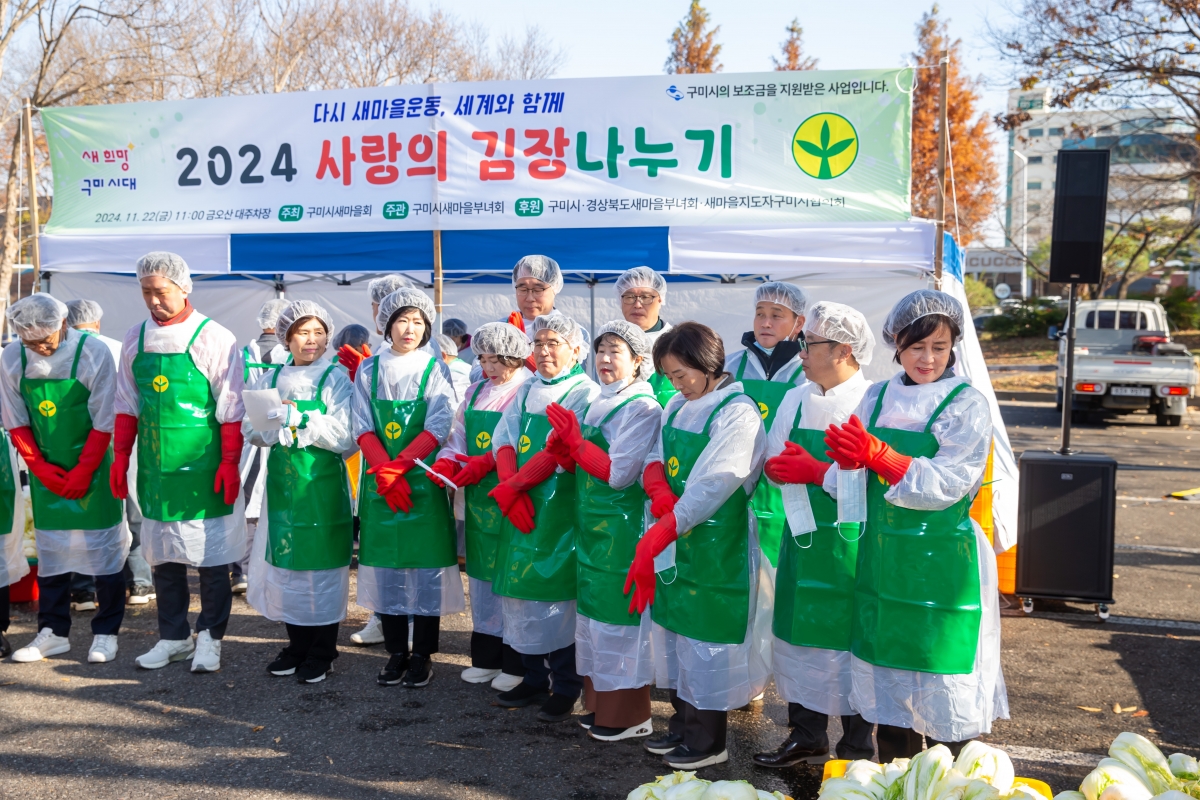 20241122-008[_P7U3763-2024 새마을부녀회 사랑의 김장 나누기.jpg