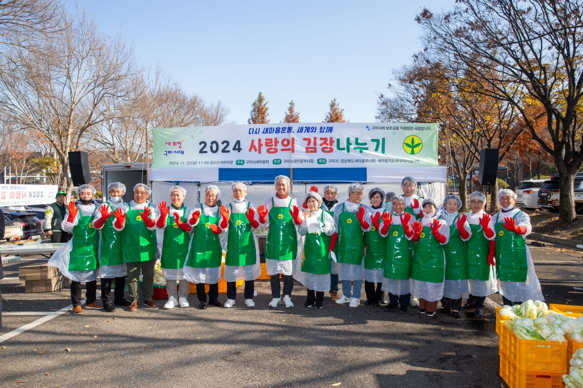 20241122-004[_P7U3746-2024 새마을부녀회 사랑의 김장 나누기.jpg