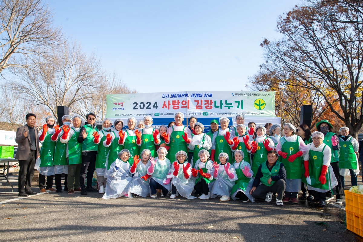 20241122-005[_P7U3754-2024 새마을부녀회 사랑의 김장 나누기.jpg