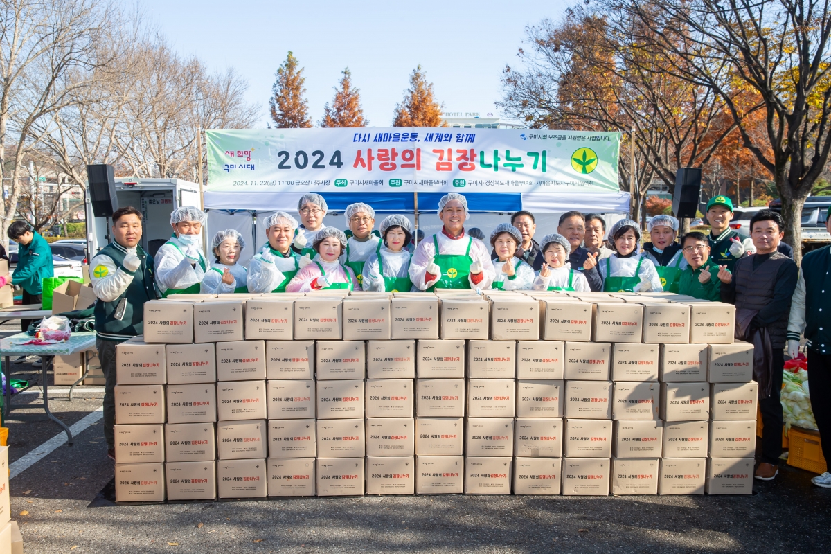 20241122-063[_P7U3908-2024 새마을부녀회 사랑의 김장 나누기.jpg