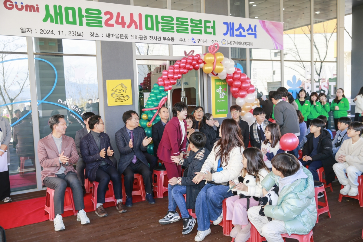 20241123-025[_P7U4061-1-새마을24시 마을돌봄터 개소식.JPG