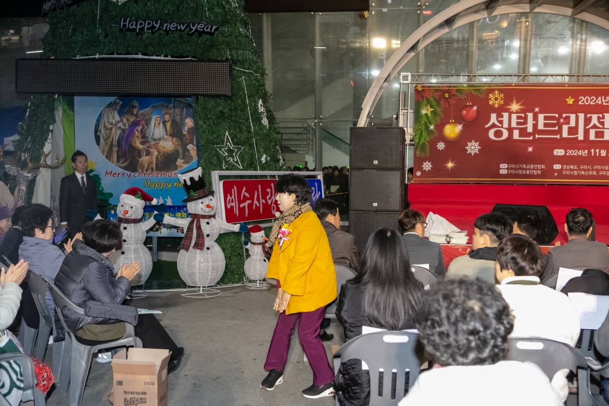 20241124-024[IMG_5755-시민화합 성탄트리 점등식.jpg